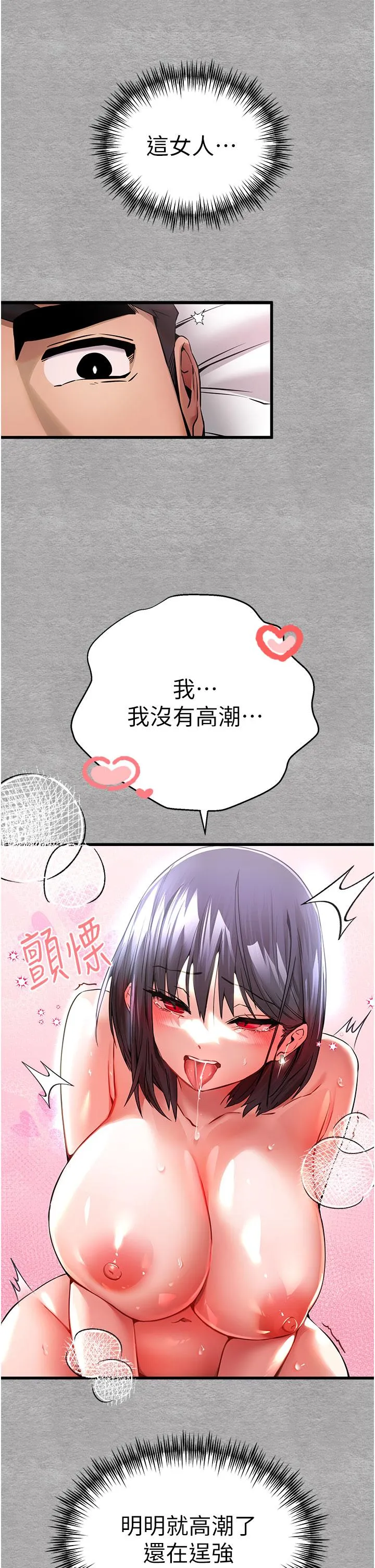 初次深交，请多指教 第14话-中出不听话的女人 第27页