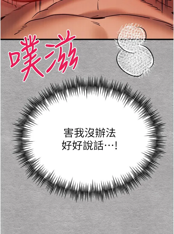 初次深交，请多指教 第14话-中出不听话的女人 第17页