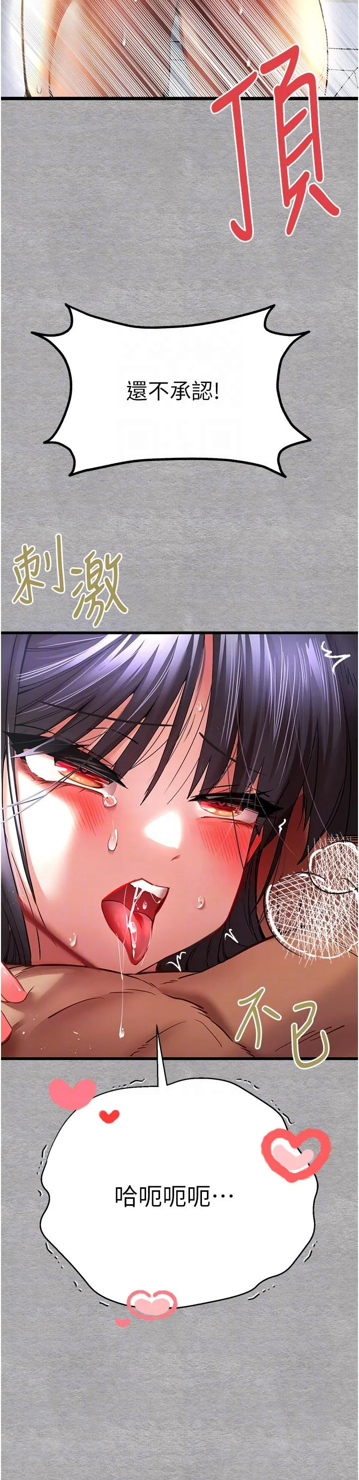 初次深交，请多指教 第14话-中出不听话的女人 第30页