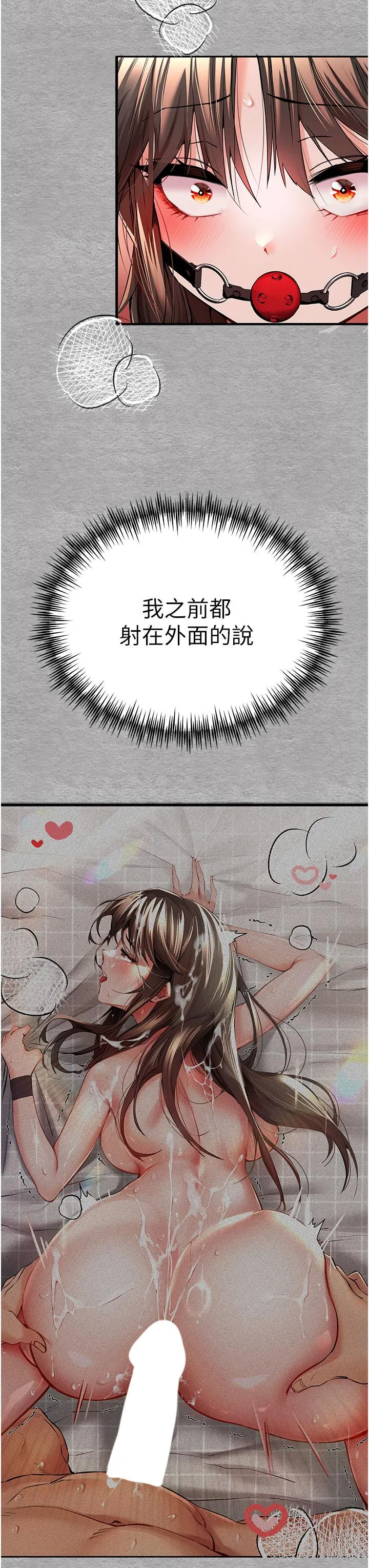 初次深交，请多指教 第14话-中出不听话的女人 第42页