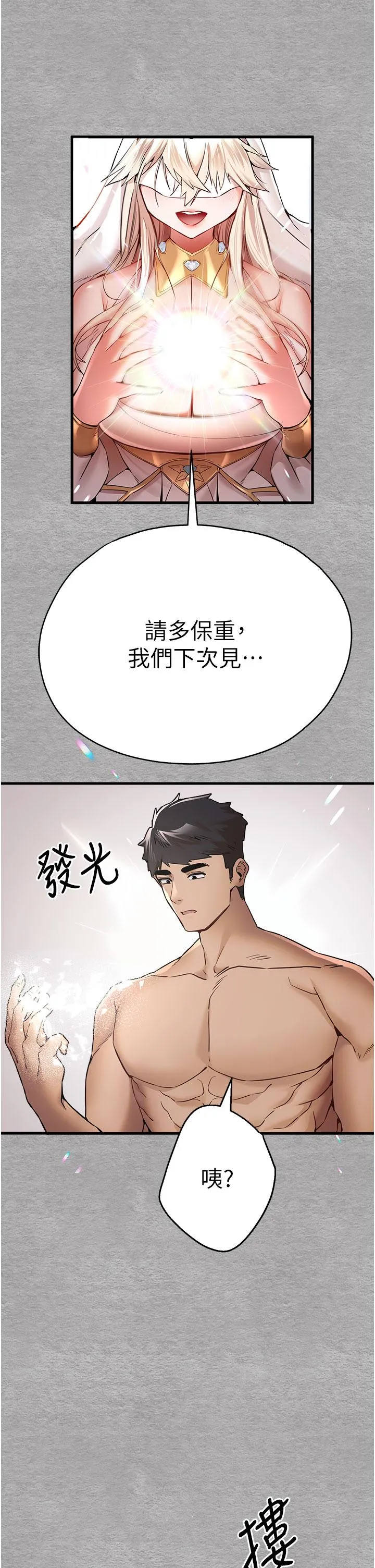 初次深交，请多指教 第14话-中出不听话的女人 第49页