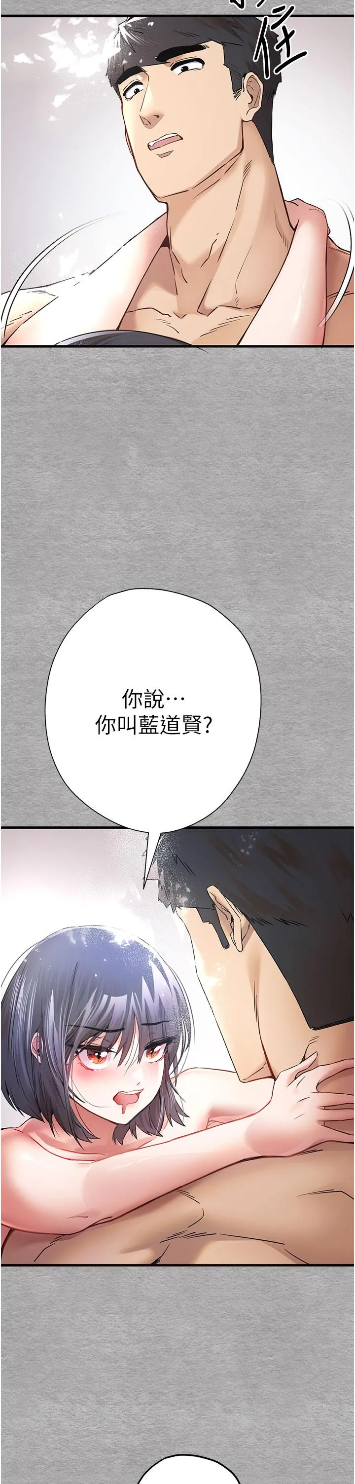 初次深交，请多指教 第14话-中出不听话的女人 第50页