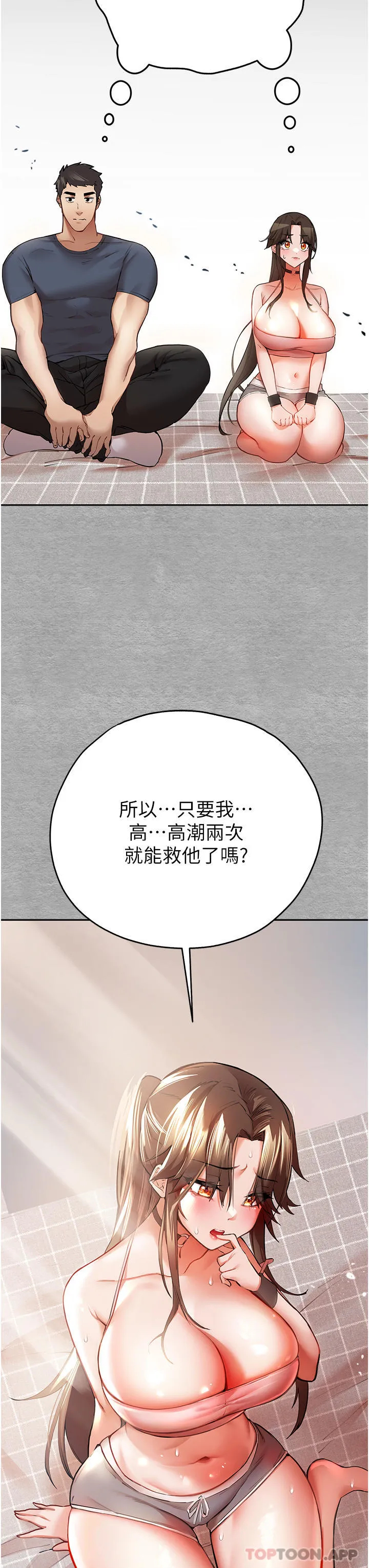 初次深交，请多指教 第7话-被快感俘虏的小猫咪ฅฅ 第12页