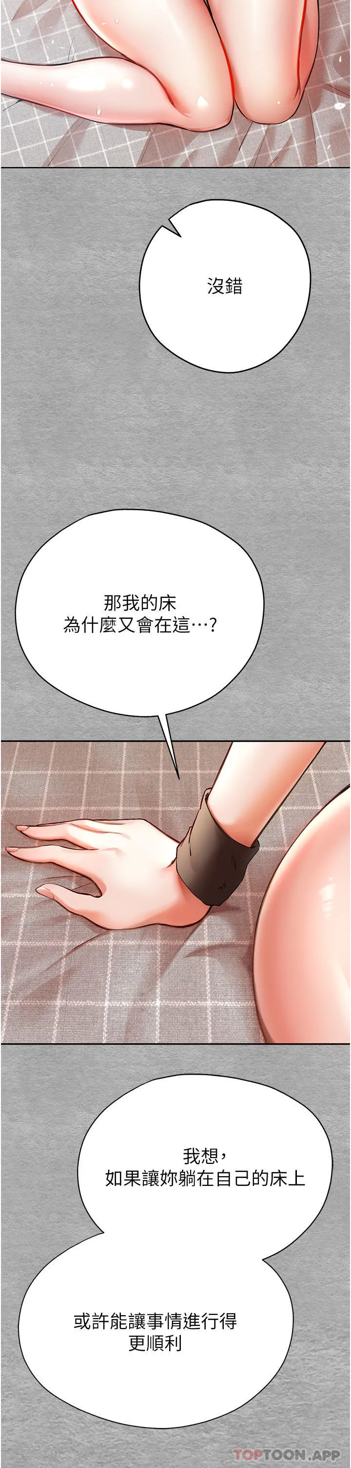 初次深交，请多指教 第7话-被快感俘虏的小猫咪ฅฅ 第13页