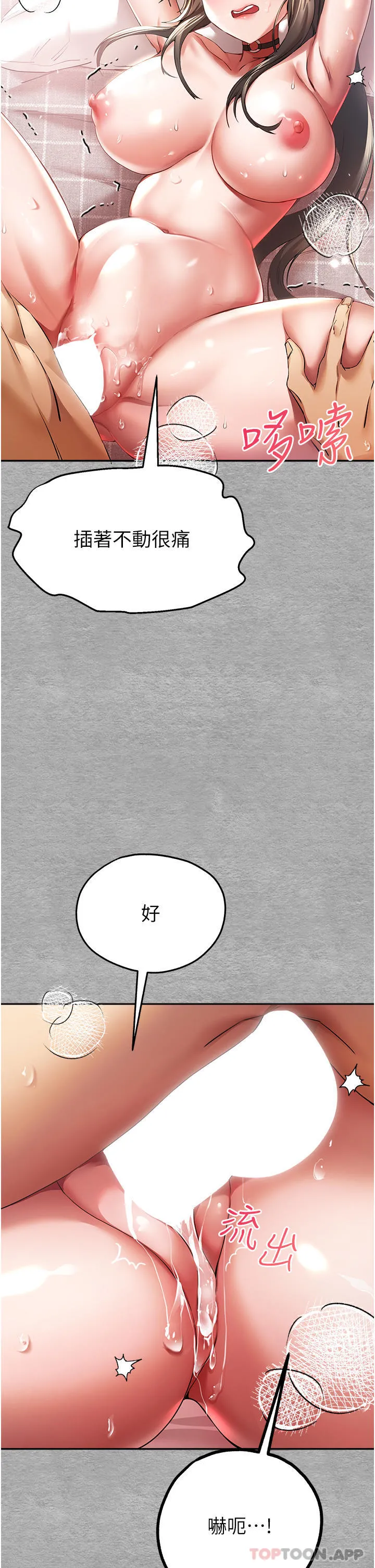 初次深交，请多指教 第7话-被快感俘虏的小猫咪ฅฅ 第38页