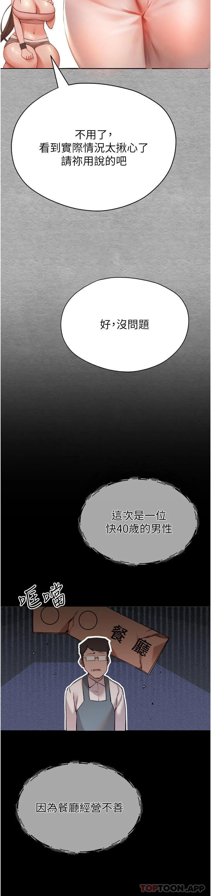初次深交，请多指教 第7话-被快感俘虏的小猫咪ฅฅ 第8页