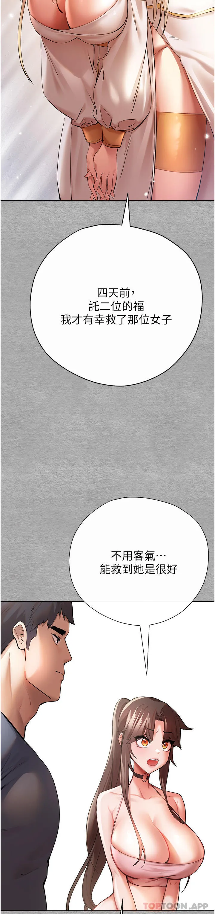 初次深交，请多指教 第7话-被快感俘虏的小猫咪ฅฅ 第3页
