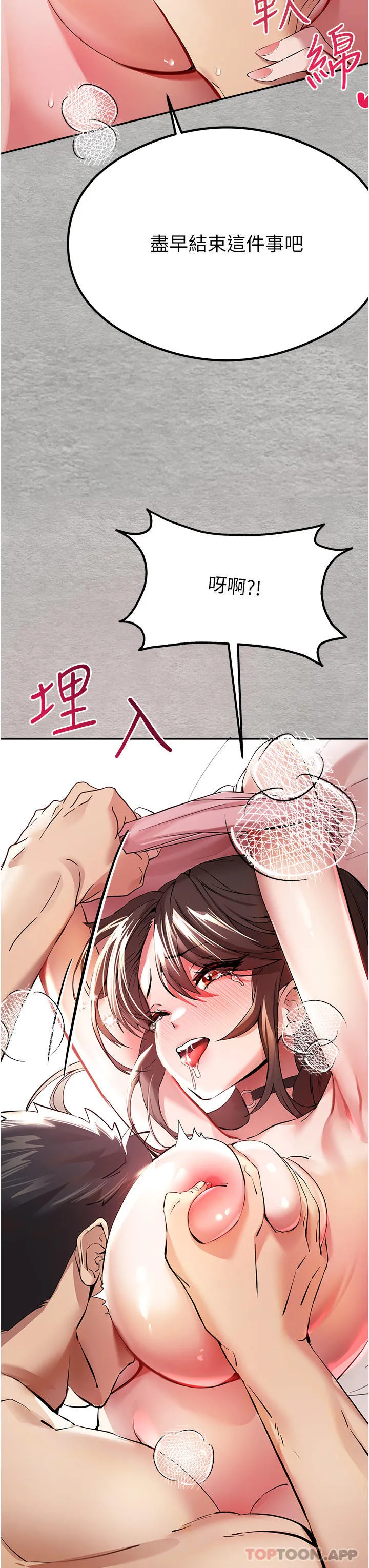 初次深交，请多指教 第7话-被快感俘虏的小猫咪ฅฅ 第25页