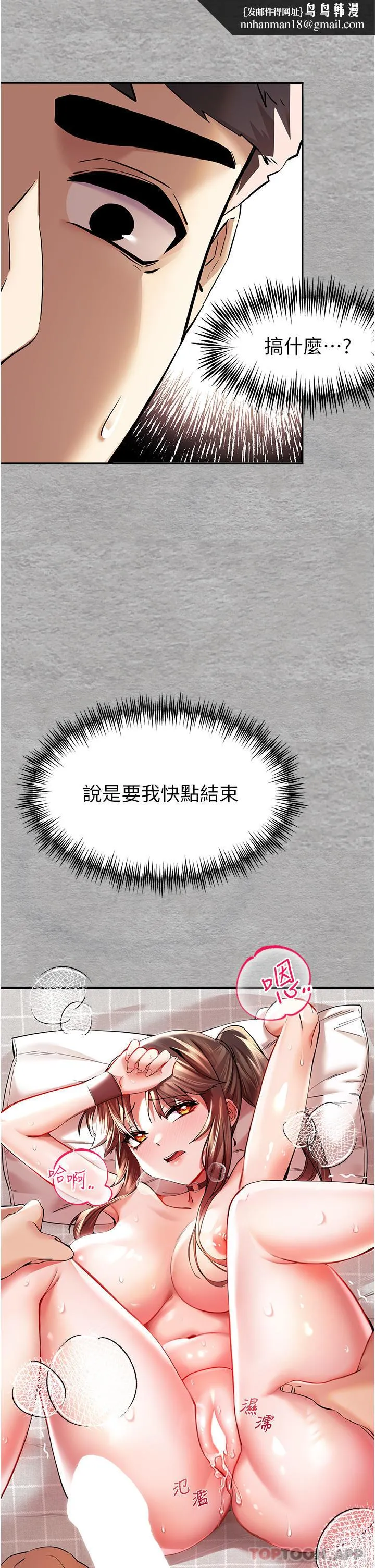 初次深交，请多指教 第7话-被快感俘虏的小猫咪ฅฅ 第31页