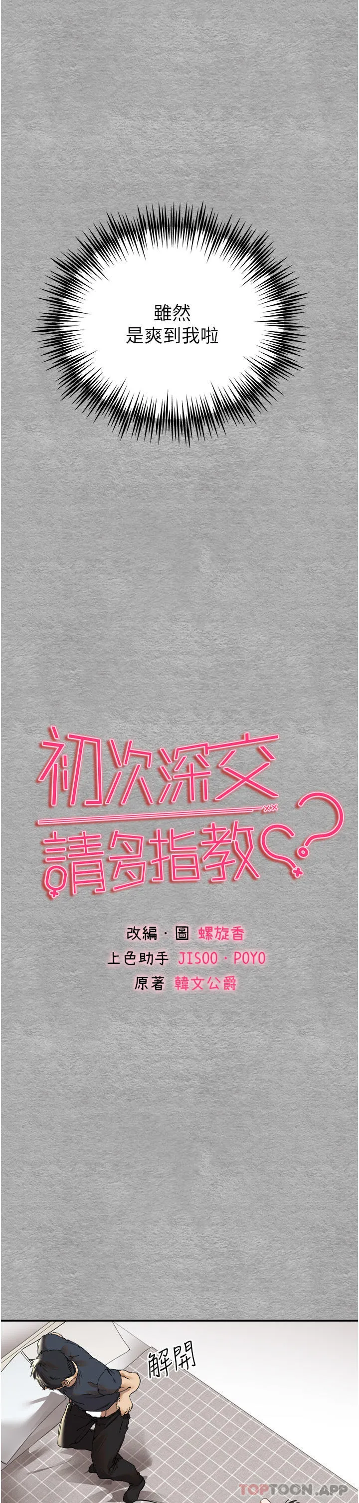 初次深交，请多指教 第7话-被快感俘虏的小猫咪ฅฅ 第15页