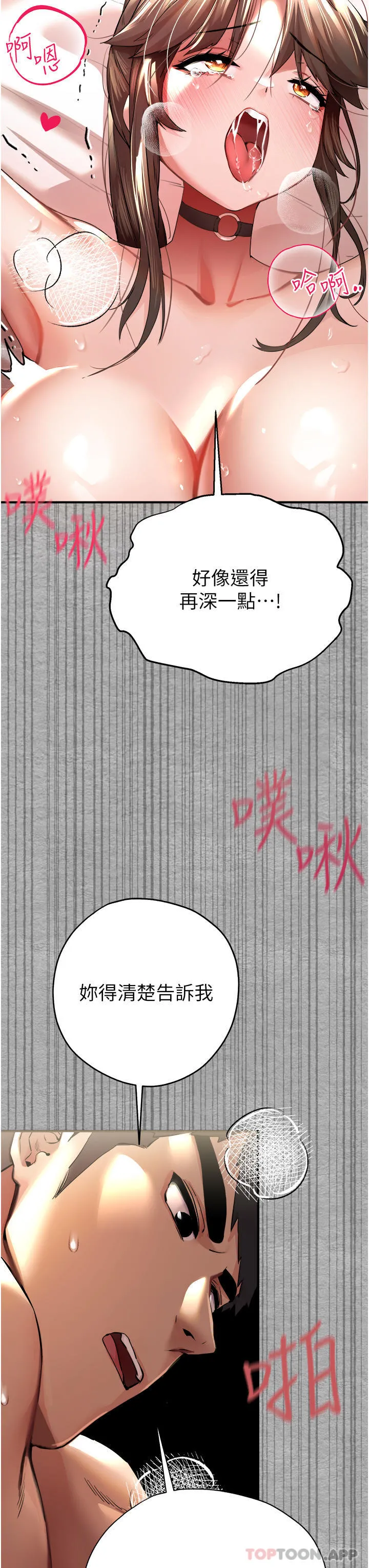 初次深交，请多指教 第7话-被快感俘虏的小猫咪ฅฅ 第47页