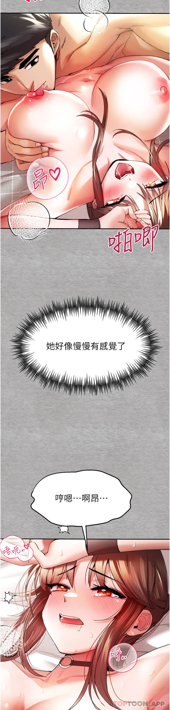 初次深交，请多指教 第7话-被快感俘虏的小猫咪ฅฅ 第42页