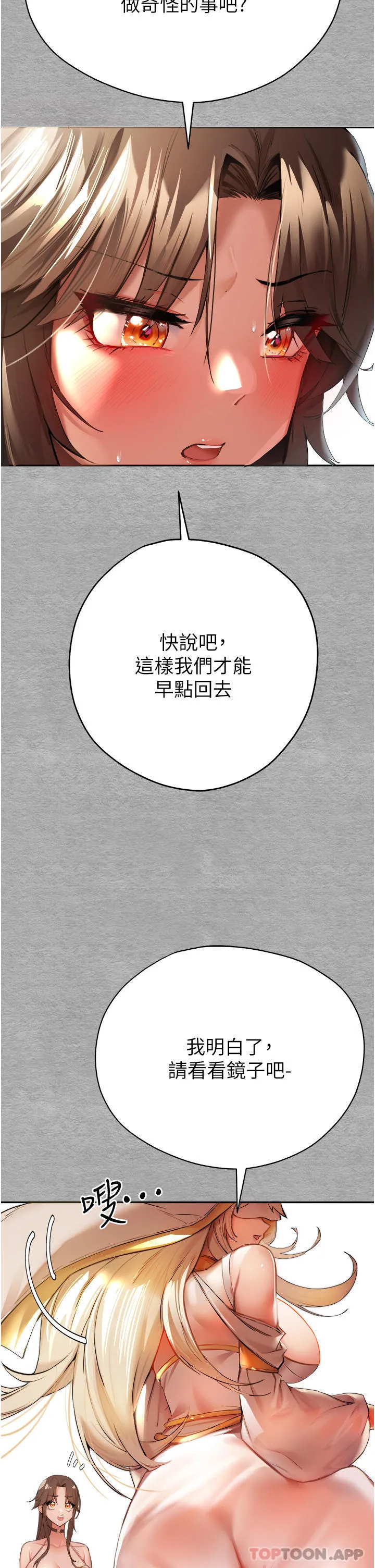 初次深交，请多指教 第7话-被快感俘虏的小猫咪ฅฅ 第7页