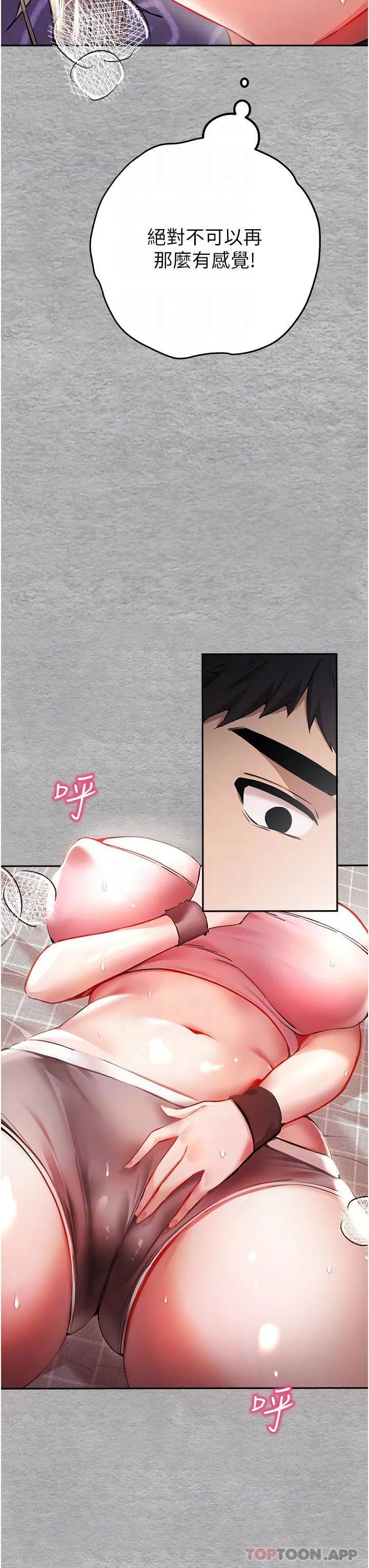 初次深交，请多指教 第7话-被快感俘虏的小猫咪ฅฅ 第21页