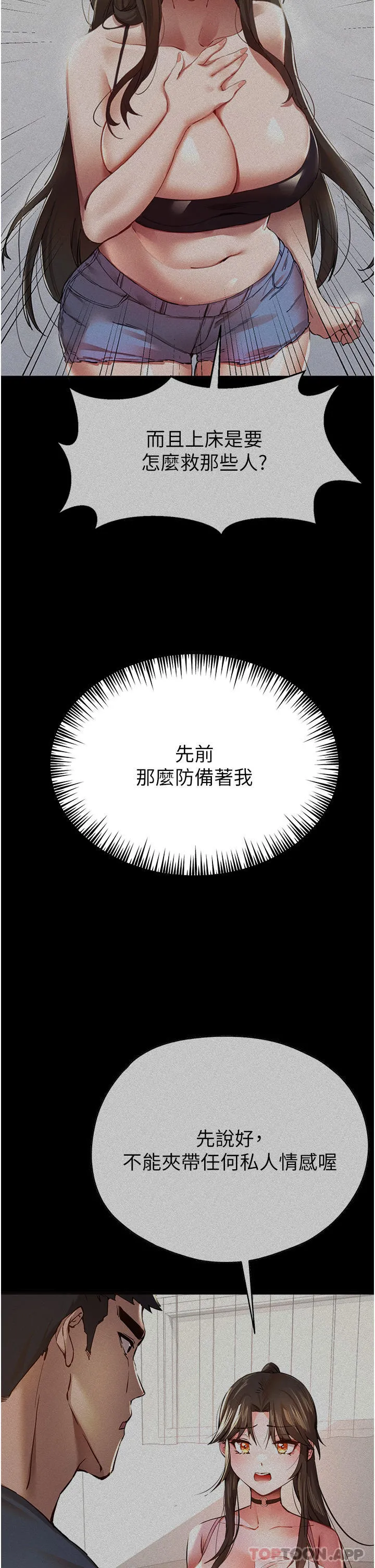 初次深交，请多指教 第7话-被快感俘虏的小猫咪ฅฅ 第50页