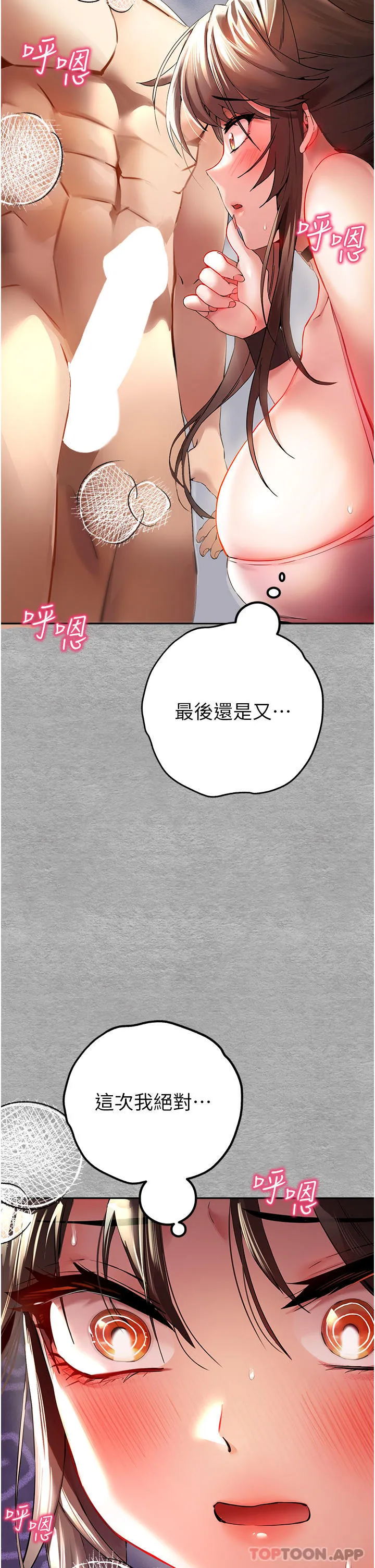 初次深交，请多指教 第7话-被快感俘虏的小猫咪ฅฅ 第20页