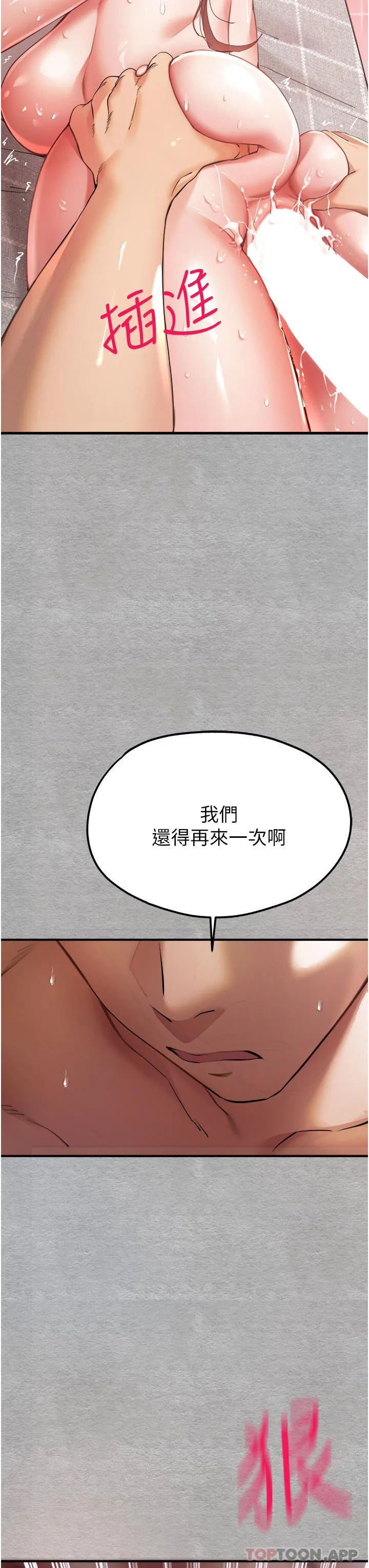 初次深交，请多指教 第7话-被快感俘虏的小猫咪ฅฅ 第59页