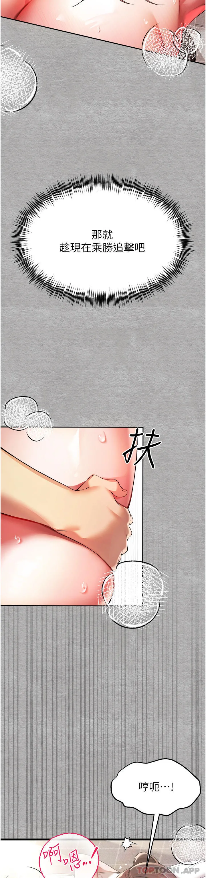 初次深交，请多指教 第7话-被快感俘虏的小猫咪ฅฅ 第43页