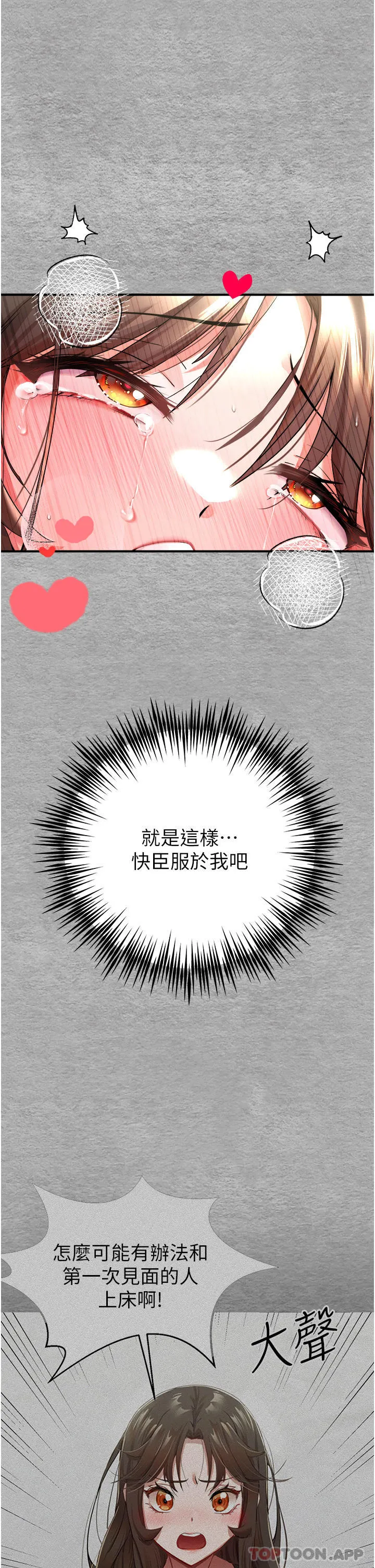 初次深交，请多指教 第7话-被快感俘虏的小猫咪ฅฅ 第49页