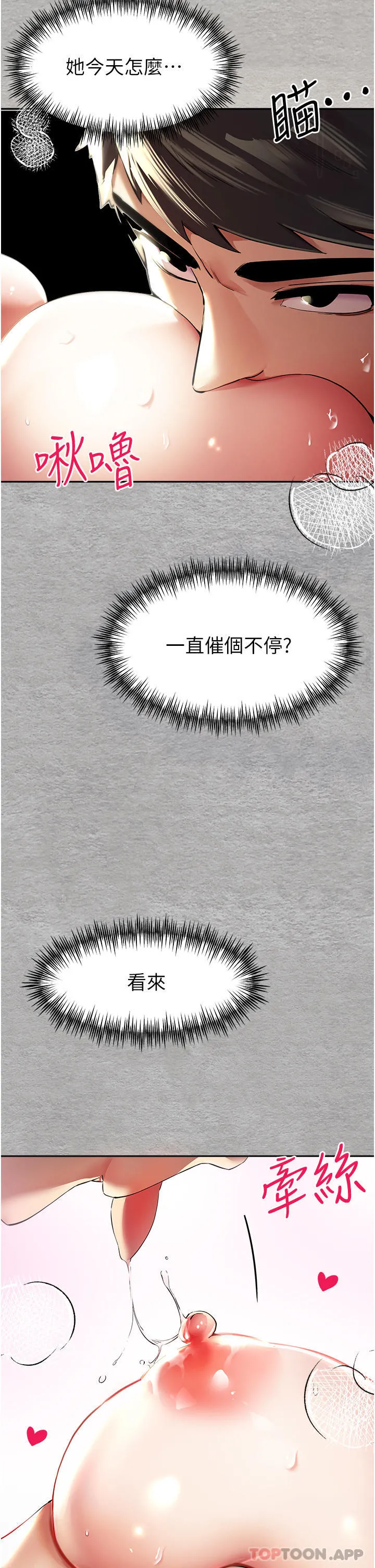 初次深交，请多指教 第7话-被快感俘虏的小猫咪ฅฅ 第29页