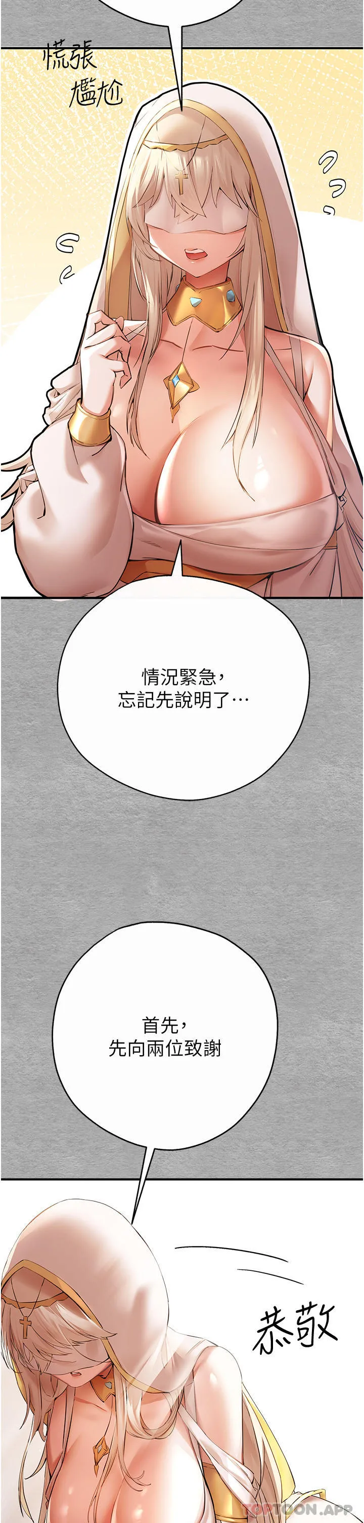 初次深交，请多指教 第7话-被快感俘虏的小猫咪ฅฅ 第2页