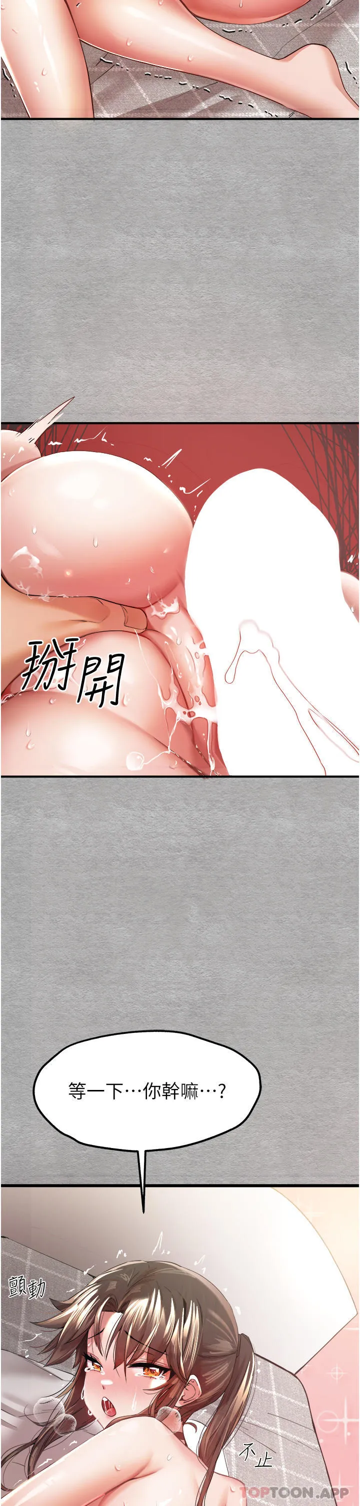 初次深交，请多指教 第7话-被快感俘虏的小猫咪ฅฅ 第58页