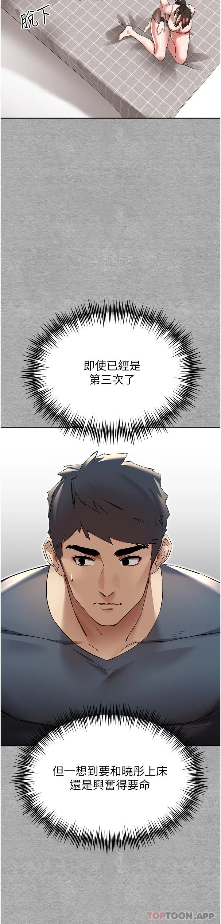 初次深交，请多指教 第7话-被快感俘虏的小猫咪ฅฅ 第16页
