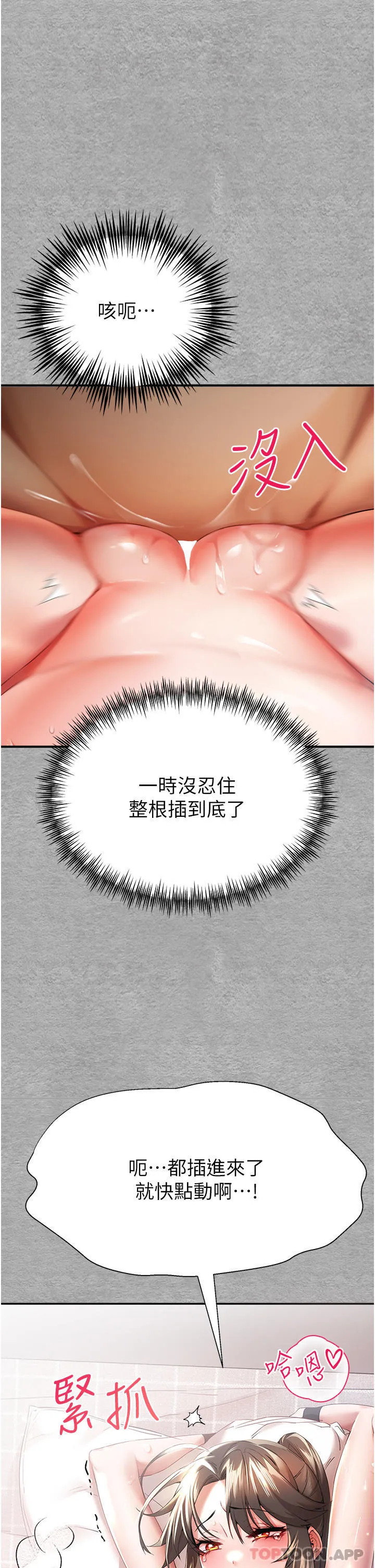 初次深交，请多指教 第7话-被快感俘虏的小猫咪ฅฅ 第37页