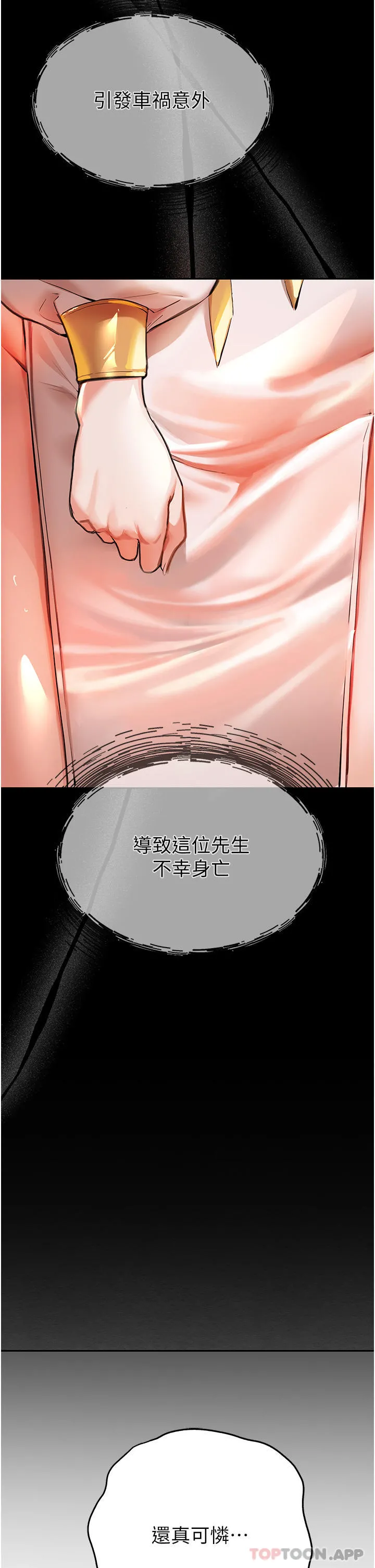 初次深交，请多指教 第7话-被快感俘虏的小猫咪ฅฅ 第11页