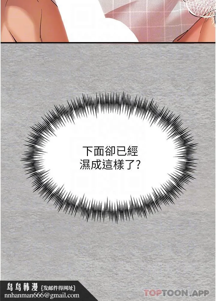 初次深交，请多指教 第7话-被快感俘虏的小猫咪ฅฅ 第32页