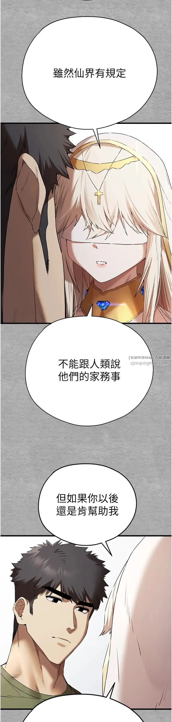 初次深交，请多指教 第64話-身材姣好的美魔女媽媽 第12页