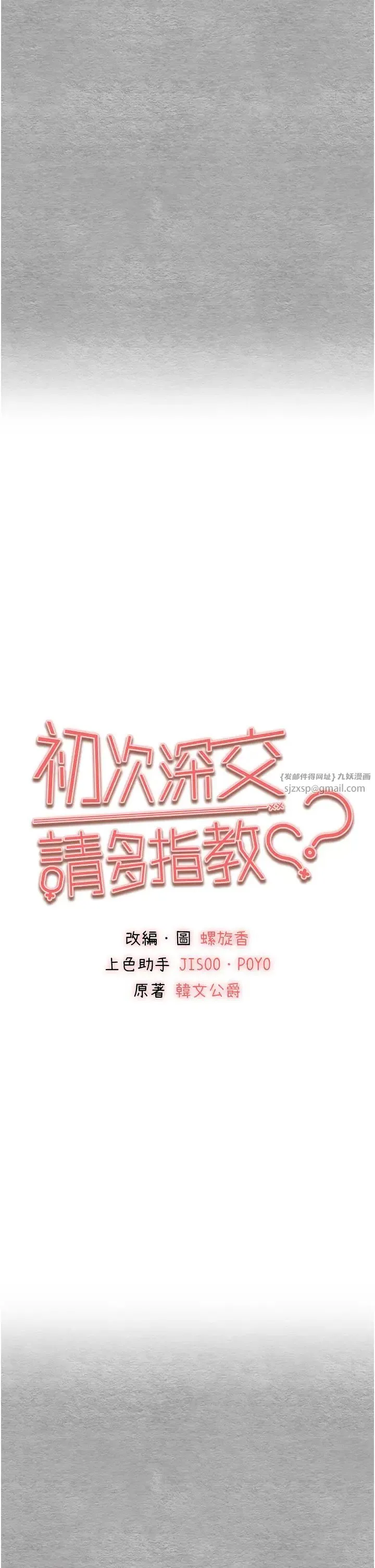 初次深交，请多指教 第64話-身材姣好的美魔女媽媽 第3页