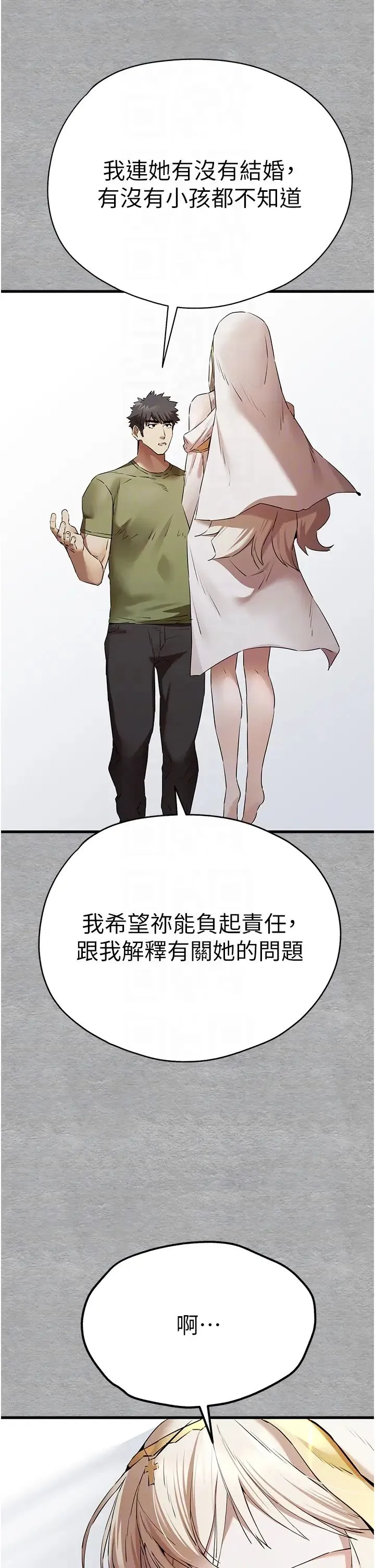 初次深交，请多指教 第64話-身材姣好的美魔女媽媽 第9页