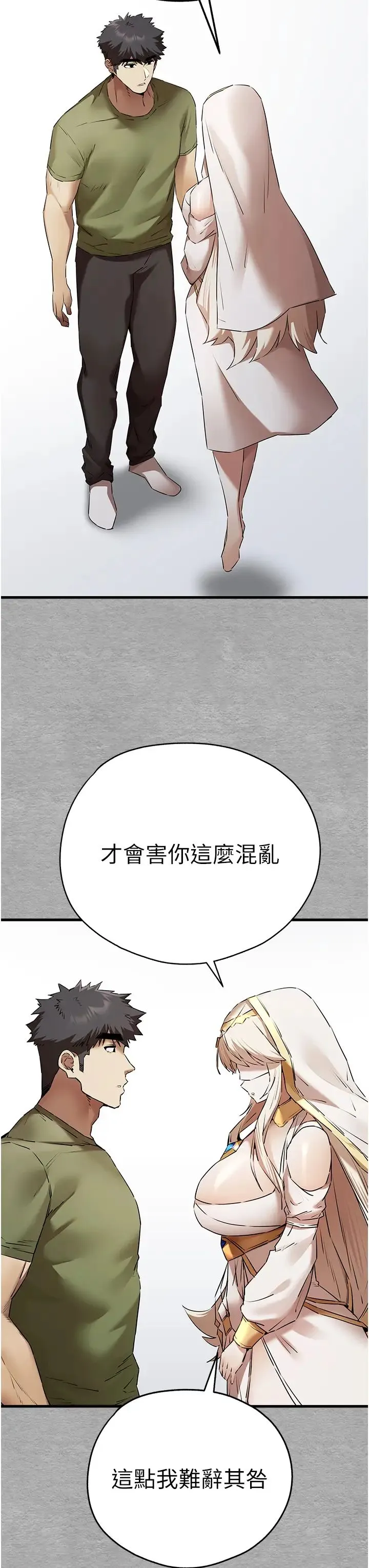 初次深交，请多指教 第64話-身材姣好的美魔女媽媽 第11页