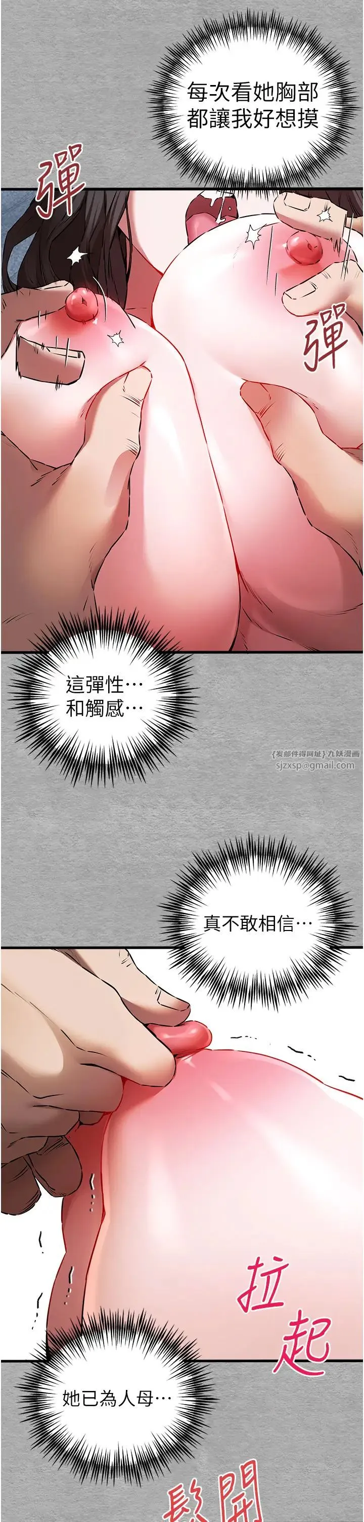 初次深交，请多指教 第64話-身材姣好的美魔女媽媽 第38页