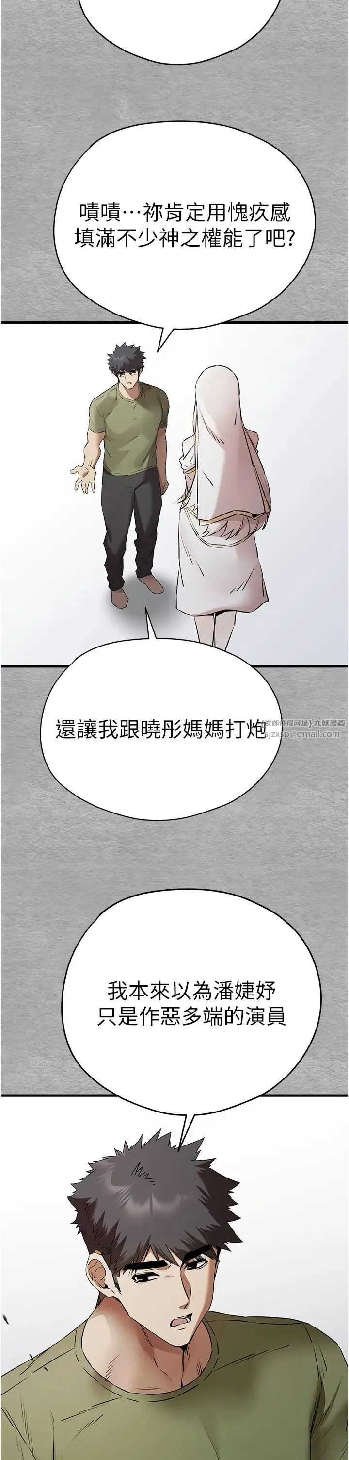 初次深交，请多指教 第64話-身材姣好的美魔女媽媽 第6页