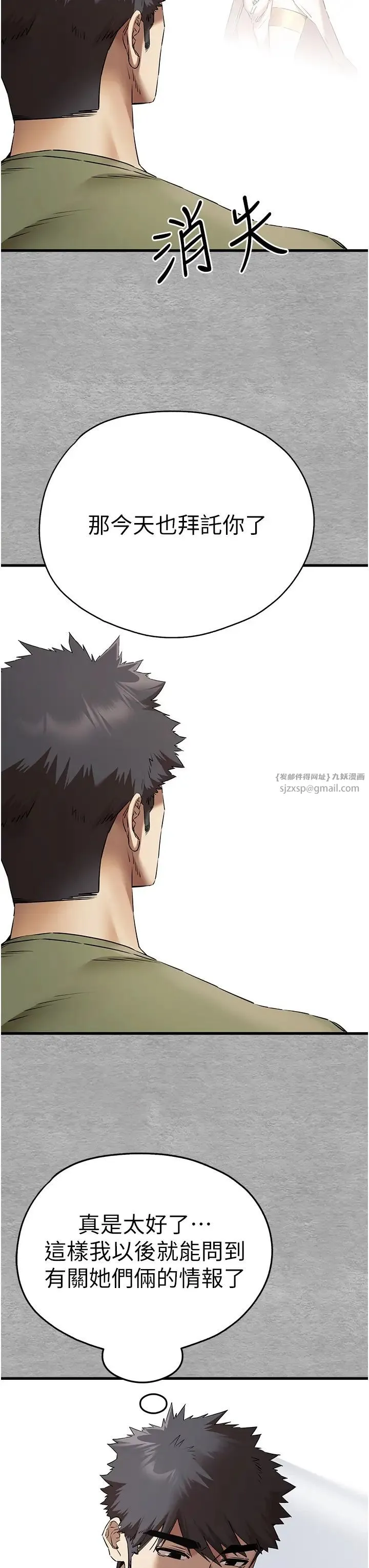 初次深交，请多指教 第64話-身材姣好的美魔女媽媽 第16页