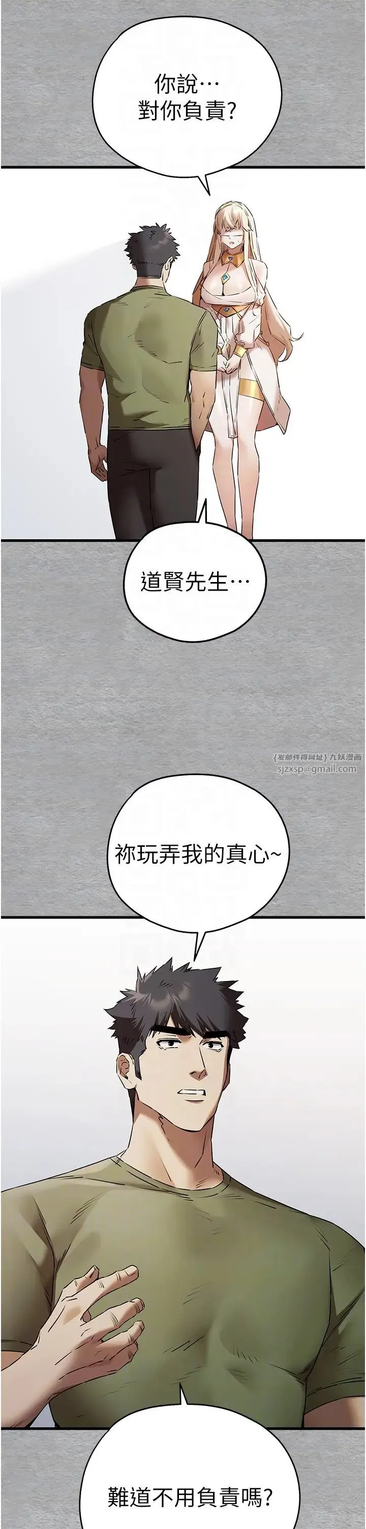 初次深交，请多指教 第64話-身材姣好的美魔女媽媽 第5页