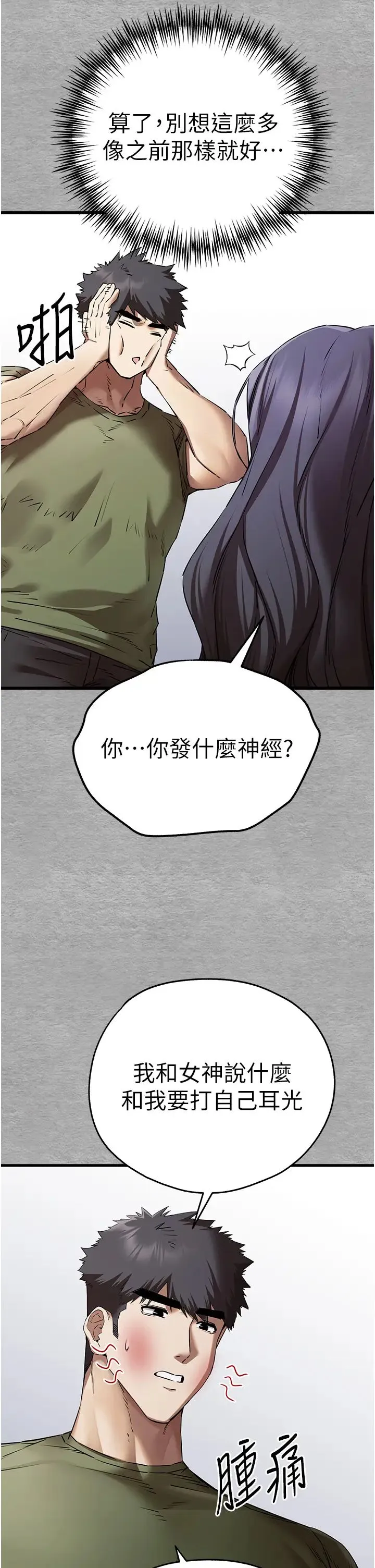 初次深交，请多指教 第64話-身材姣好的美魔女媽媽 第22页