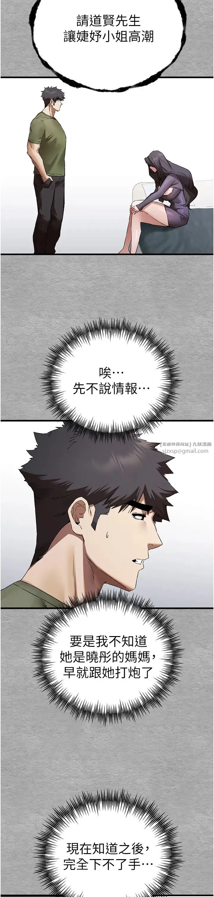 初次深交，请多指教 第64話-身材姣好的美魔女媽媽 第20页