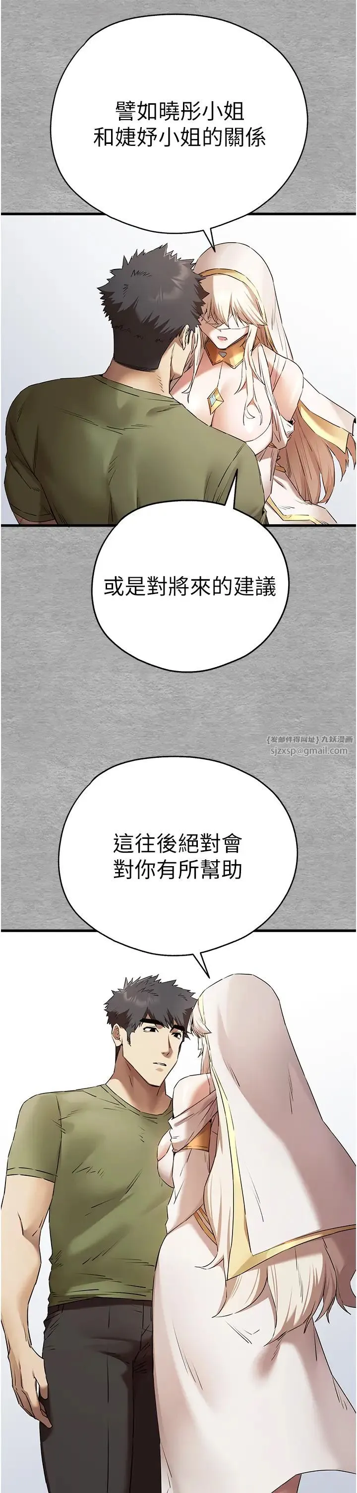 初次深交，请多指教 第64話-身材姣好的美魔女媽媽 第14页