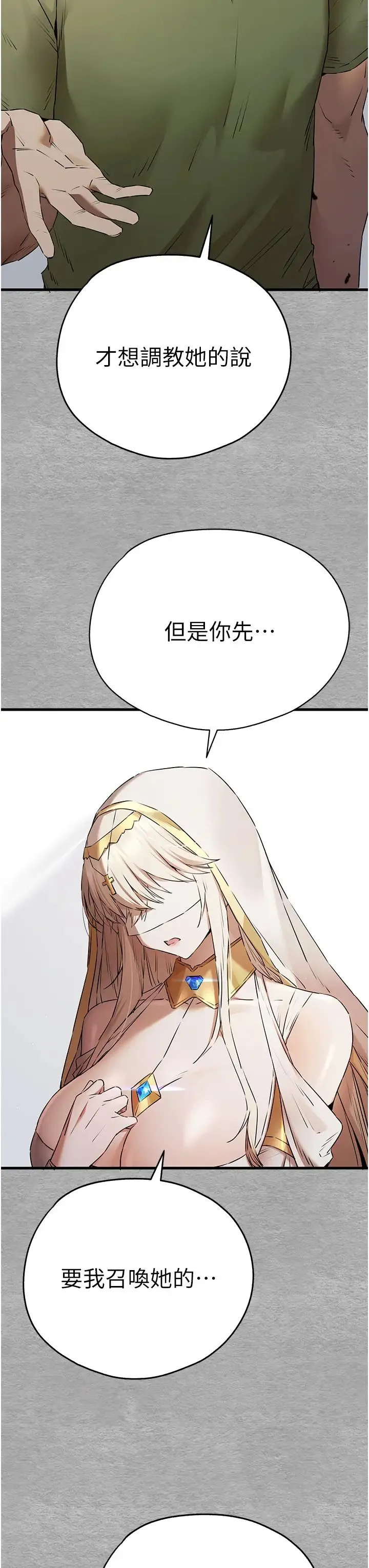 初次深交，请多指教 第64話-身材姣好的美魔女媽媽 第7页