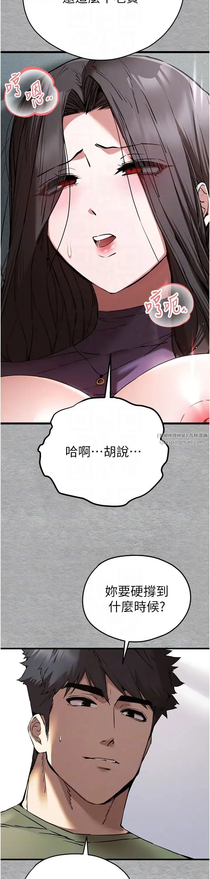 初次深交，请多指教 第64話-身材姣好的美魔女媽媽 第31页