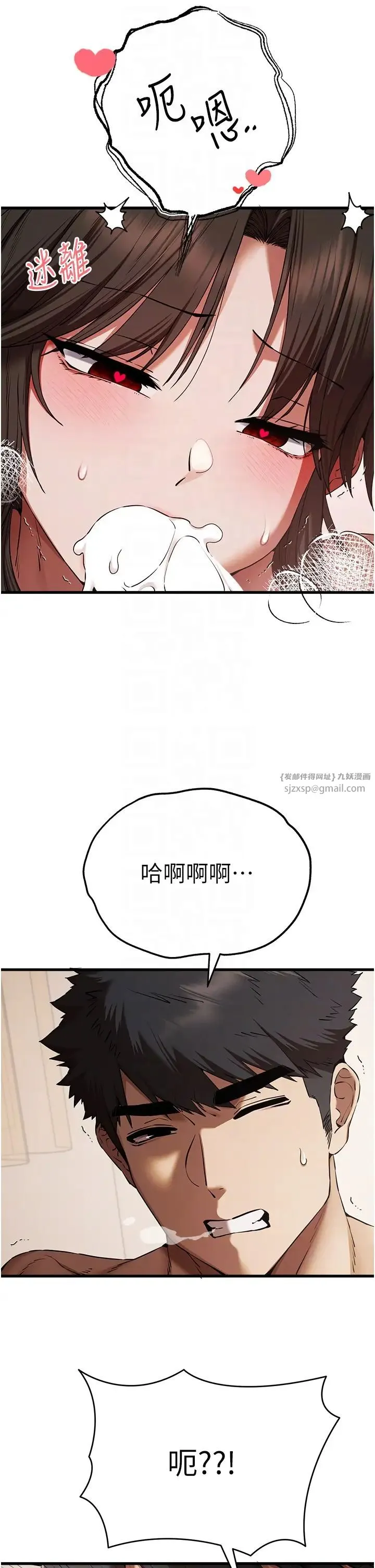 初次深交，请多指教 第60話-給葛格的特別服務♥ 第26页