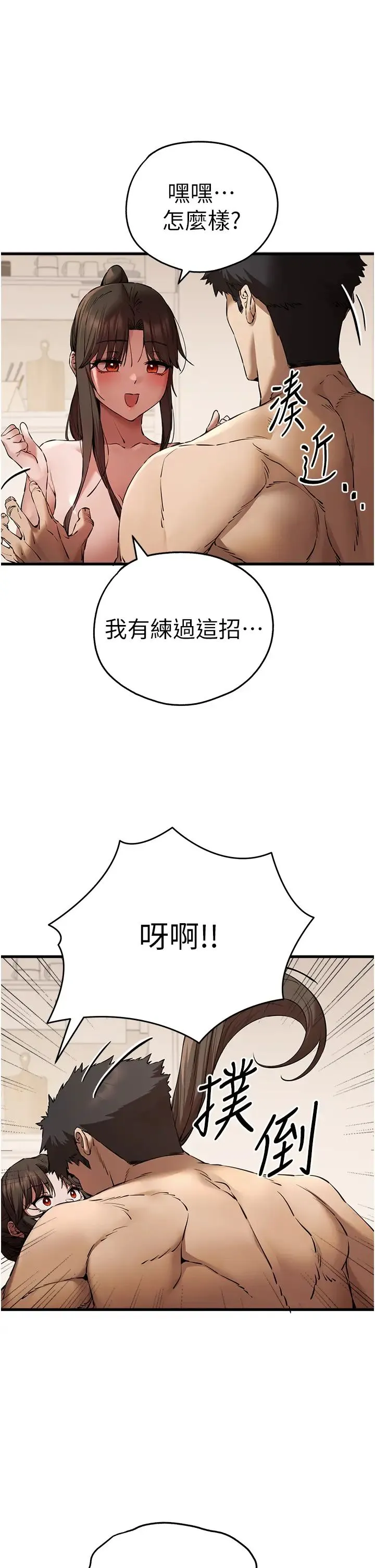 初次深交，请多指教 第60話-給葛格的特別服務♥ 第31页