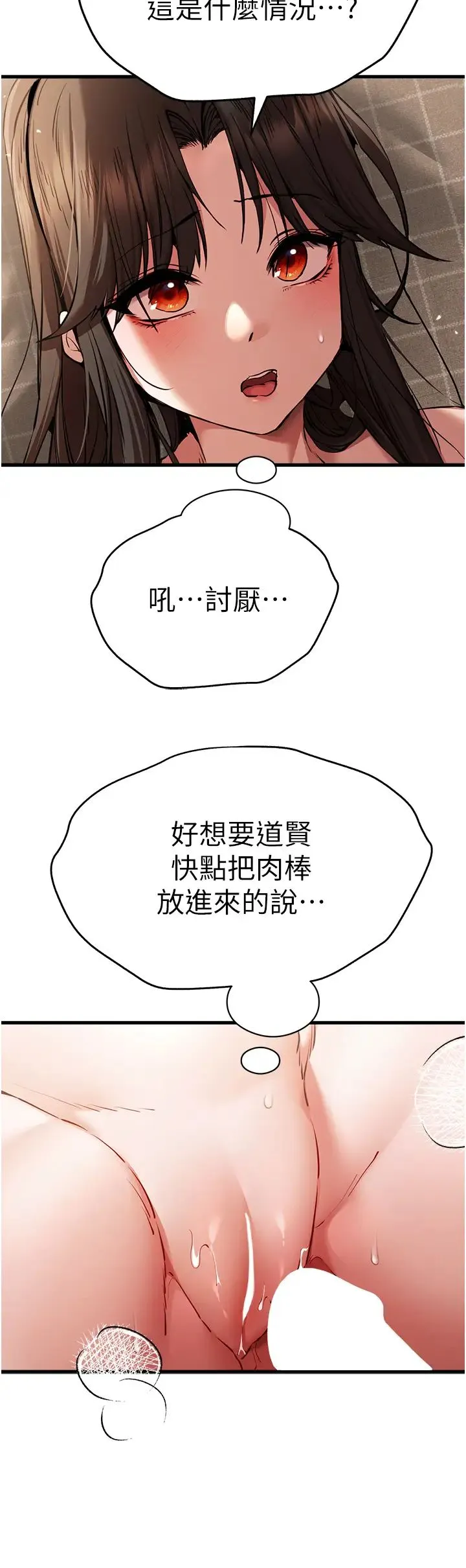 初次深交，请多指教 第60話-給葛格的特別服務♥ 第39页