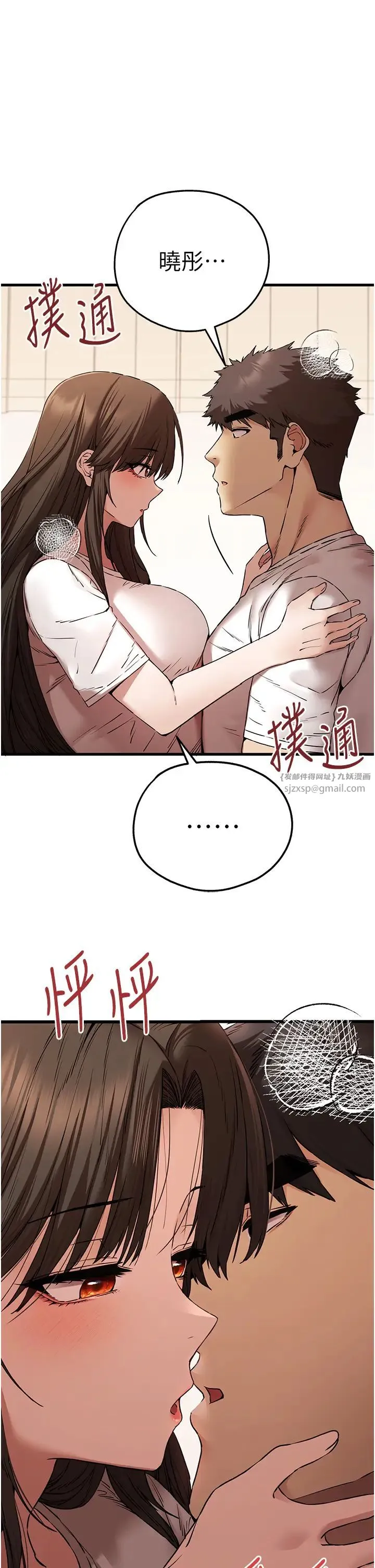 初次深交，请多指教 第60話-給葛格的特別服務♥ 第1页
