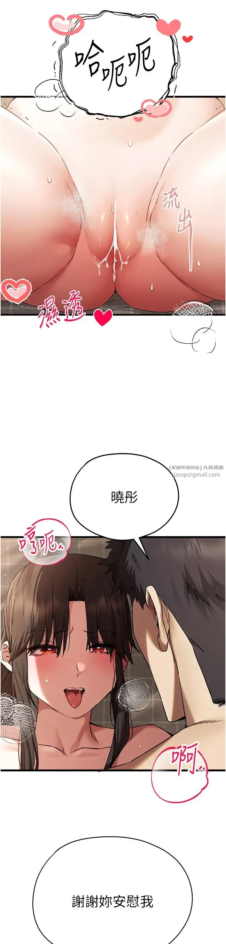 初次深交，请多指教 第60話-給葛格的特別服務♥ 第36页