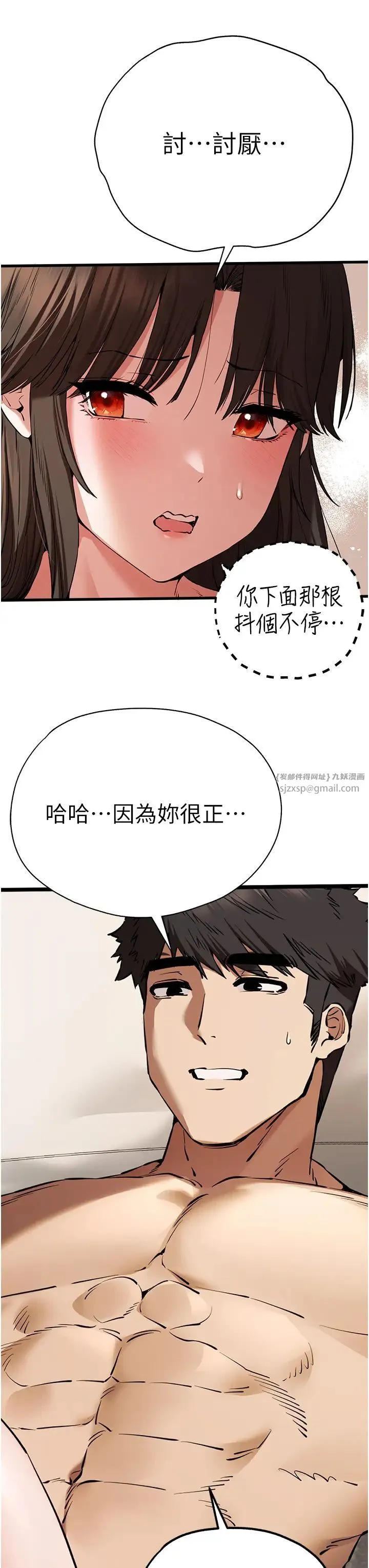 初次深交，请多指教 第60話-給葛格的特別服務♥ 第13页