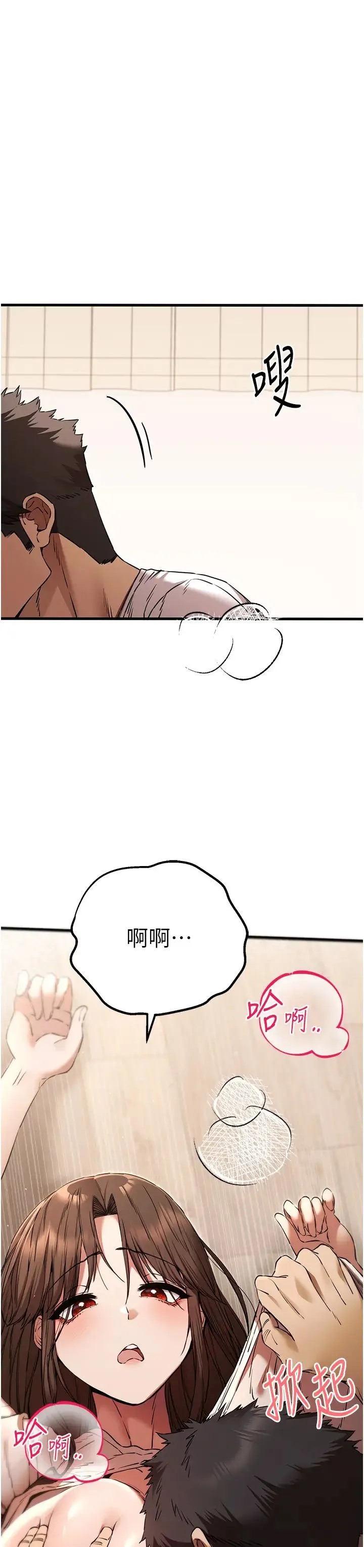 初次深交，请多指教 第60話-給葛格的特別服務♥ 第3页